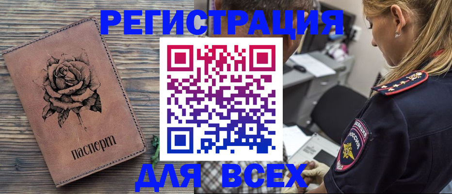 временная регистрация купить в Могочи