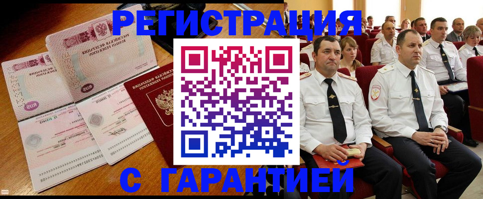 прописка ребенка в Могочи