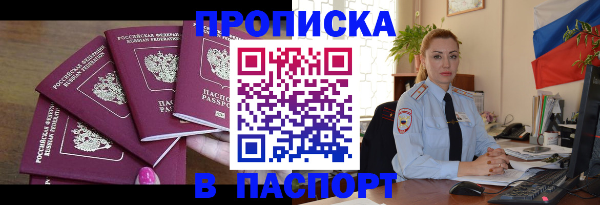 прописка для школы в Могочи